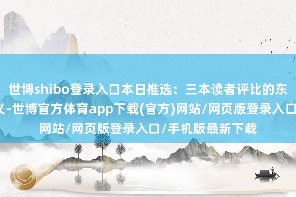 世博shibo登錄入口本日推選：三本讀者評(píng)比的東方魔幻能手氣演義-世博官方體育app下載(官方)網(wǎng)站/網(wǎng)頁版登錄入口/手機(jī)版最新下載