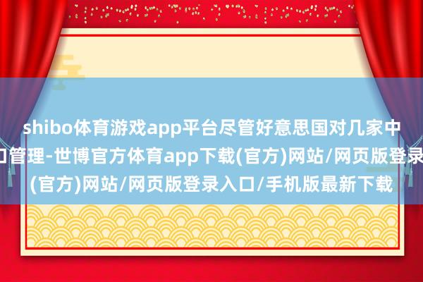 shibo體育游戲app平臺盡管好意思國對幾家中國公司實行了各式出口管理-世博官方體育app下載(官方)網站/網頁版登錄入口/手機版最新下載