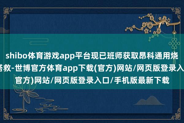 shibo體育游戲app平臺(tái)現(xiàn)已班師獲取昂科通用燒錄平臺(tái)AP8000的搭救-世博官方體育app下載(官方)網(wǎng)站/網(wǎng)頁(yè)版登錄入口/手機(jī)版最新下載