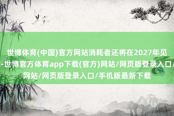 世博體育(中國)官方網站消耗者還將在2027年見證新款TX的問世-世博官方體育app下載(官方)網站/網頁版登錄入口/手機版最新下載